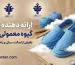 ارائه کننده گیوه معمولی ابری