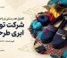 شرکت تولید گیوه ابری طرحدار
