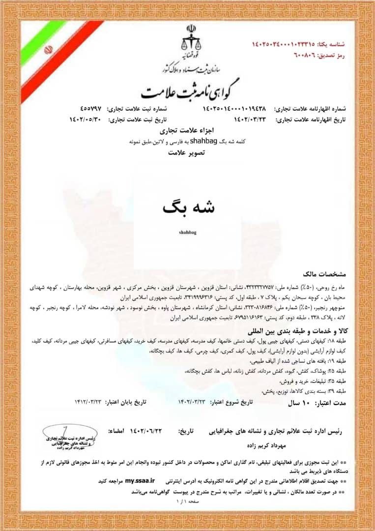 باستان گیوه