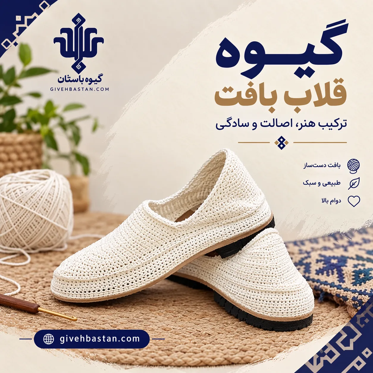 گیوه قلاب بافت گیوه قلاب بافت