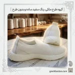 گیوه طرح ملکی