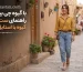 با گیوه چی بپوشیم؟ راهنمای ست کردن گیوه با استایل روزمره